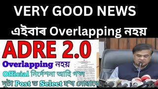 Very Good News/এইবাৰ ADRE ত Overlapping নহয়/প্ৰকাশ পালে গুৰুত্বপূৰ্ণ Office Memorrendrum