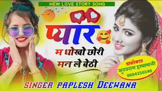 Singar paplesh deewana new song// payar m dhoko chhori man le bethi