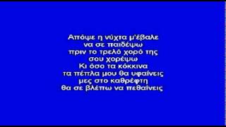 ΖΗΤΑ ΜΟΥ ΟΤΙ ΘΕΣ - ΚΑΡΑΟΚΕ