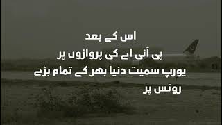 عمران خان نیازی نے پی آئی اے کو تباہ کر کے اپنے یہودی دوستوں کو فائدہ پہنچایا #pia#pmln