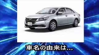 【自動車雑学】トヨタ アリオンの……【toyota allion】