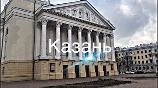 Казань. По улицам города (прогулка по улице Карла Маркса).