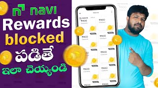 Navi Rewards Blocked And Processing Problem Solution Telugu | Navi Rewards Blocked Problem Solved