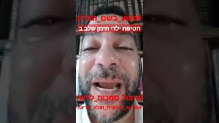 חטיפת ילדים לאור יום • הטרור השקט הכי מסוכן • מחבלים במדים