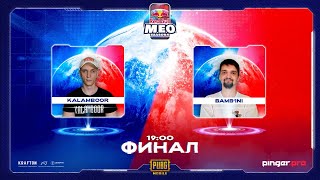 Финал Red Bull MEO | PUBG Mobile | Kalamboor & Bamb1ni | Вторая, третья и четвертая карта