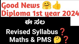 Syllabus change for first year diploma students#Syllabus Revised for diploma#Diploma Syllabus update