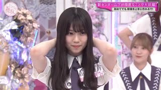 【櫻坂46】山下瞳月の「作ったことないけど卵焼き上手に作れるで！」【そこさく】 #山下瞳月