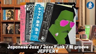 JEFFERY - Japanese Jazz Funk 和 groove Vinyl set OG only