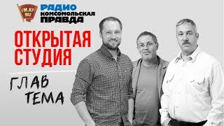 Впечатления зрителей, от эфира в открытой студии.