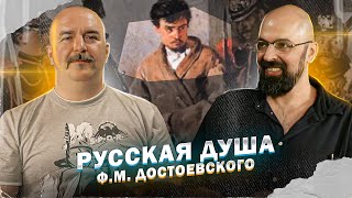 Братья Карамазовы, часть 2: Русская душа Ф.М. Достоевского