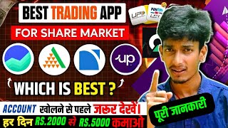 Best Trading App For Share Market | Best Share Market Trading App |#tradingapp #stockmarket