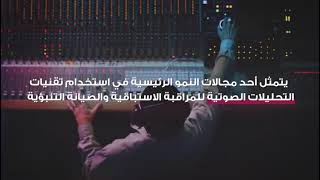 2022 QOI Ooreedoo: Audio Analytics Call (Arabic)