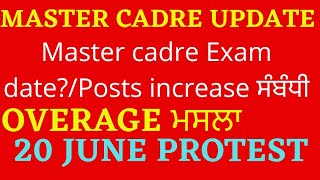 Master cadre exam date declare 2022?Master cadre 4161 posts Master cadre new update