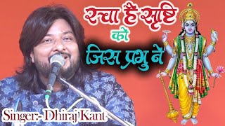 Dhirajkant_जो पेड़ हमने लगाया पहले_रचा है सृष्टि को जिस प्रभु ने_धीरजकांत_वाइरल भजन  2024