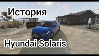 Полная история машины Hyundai Solaris  BeamNG Drive