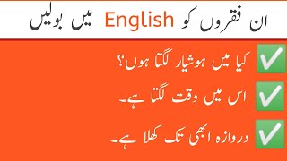 English 20 Daily Use Short Sentences For Beginners with Urdu Translation| English speaking practice