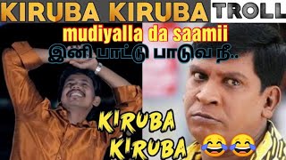 kiruba kiruba song funny troll_again and fanz made_verithanam troll_ trending media