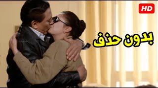 أفجر ربع ساعة مع عادل امام لما قفش زميلته في الشغل وزنقها في مكتب المدير🙊🔥كفايا جسمي ساب مني