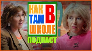 Буллинг в школе. Обсуждаем с психологом Олесей Кочиной(анонс)