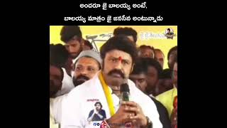 Balayya Says Jai JanaSena #pawankalyan #janasena #apnews #ysjagan #ysrcp #telugu #ysr #telugunews