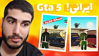 جی تی ای ۵ ایرانی!!(مخصوصا اندروید) gta5+آموزش نصب