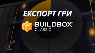 Експорт гри Buildbox Classic урок 9