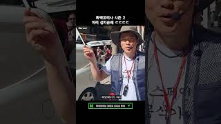 흑백요리사 시즌 2 미리 성지순례하고 갑니다👀✨ #코미꼬투어