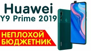 Huawei Y9 Prime 2019 В СТИЛЕ Google Pixel