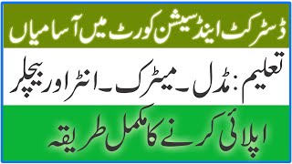 District and session court jobs 2022 || District and Session Court Bannu Jobs 2022 || Pakistan jobs