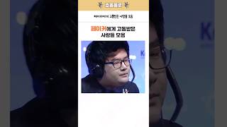 페이커에게 고통받은 사람들 모음