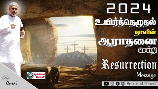 TPM Resurrection Meesage2024 | Pas Durai | The Pentecostal Mission | Spiritual News7