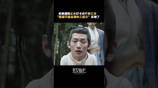 星汉灿烂 三叔父内心 belike“啊~~我的舜华”“没有舜华我可怎么活呀”