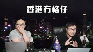 【直播1】李家超警告特朗普，質問商界愛國家定愛黃金？蓮塘又搞24小時通關，又要商人買地發展東北，擺明大整蠱！黃子華又破紀錄，陸頌雄乘機踩杜琪峯！超過三份一人計劃移民12/11/24