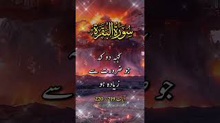 Surah Baqarah urdu translation beautfull voice Quran