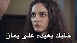 مشهد مسلسل الامانة حلقة مترجم العربية