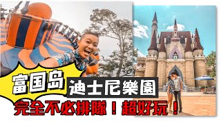 便宜遊富國島PART 2♥️Vinpearl Safari+Vinpearl Land越南迪士尼樂園！