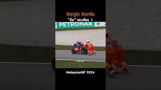 Sergio Garcia Crash at Turn 15 in Practice 1#malaysiangp 2024 #moto2 #motogp2024