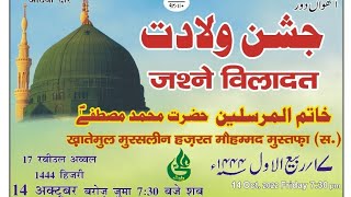 Live🔴 Mehfil 17 Rabi Awwal Ghanta Ghar Meerut