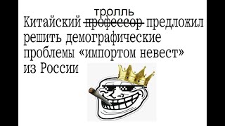 Невесты из РФ в Китай? Ротшильды в аду? Бодхисаттвы Святые и Пророки ожидание/реальность. Хаббард