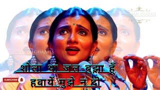 Shola tha Jal bujha hoon | Ghazal song By Manjari