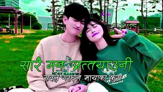 कहिले काहीँ त सारै मन अत्याउनी- Nuw Nepali (Slowed & Reverbe) Lok Dohori Song.By Dinesh Kumal.......