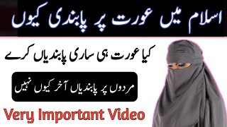 Islam Aurat Pe Pabandian Ku Lagata Hai | Why are there restrictions on girls in Islam | Muslim Girls