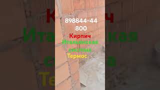 кирпич по всей России Мухаммед-строй 898844-44800