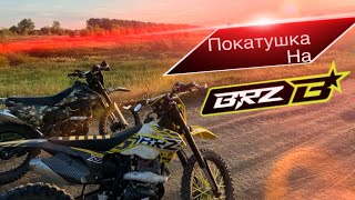 Покатушка на BRZ X5,BRZ Z7