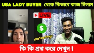 New Youtube Buyer Interview USA Lady Buyer By Rakib Hasan sbf Outsourcing Institute