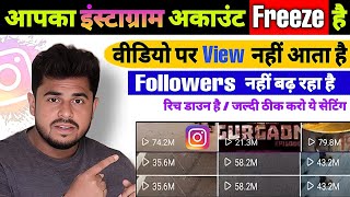 Instagram Account Unfreeze Kaise karen | Reel Viral Kaise Hoga | Instagram Reel View Kaise Badhaye