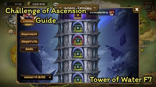 [Summoners War] Challenge of Ascension - Tower of Water F7