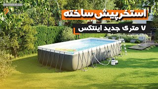 استخر پیش ساخته اینتکس هفت متری