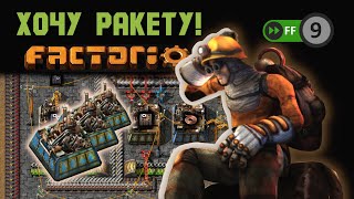 БЕСКОНЕЧНОЕ РАСШИРЕНИЕ ▶▶ Factorio #9