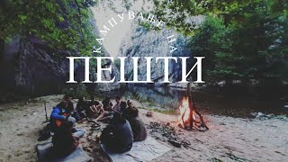 Кампување на Пешти / Camping in Peshti (river Babuna, Veles) Macedonia 🇲🇰